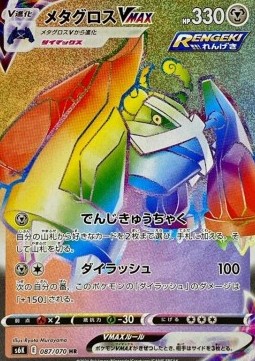 Metagross VMAX  (s6k 087)