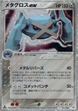 Metagross ex  (ADV4 071)