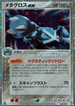 Metagross ex  (WCP 068)