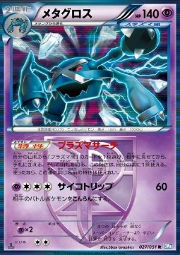 Metagross  (BW8t 027)