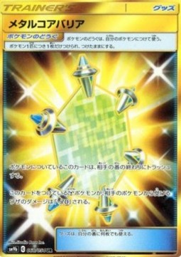 Metal Core Barrier (sm9b 068)