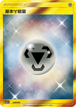 Metal Energy (CSM2.1C 044)