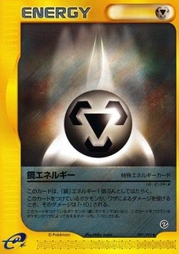 Metal Energy  (EC2 091)