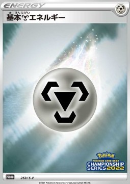 Metal Energy (S-P 253)