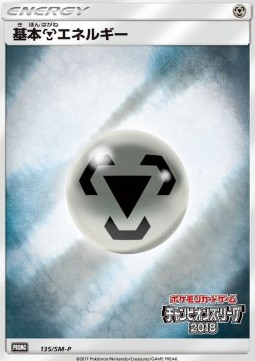 Metal Energy (SM-P 135)