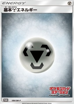Metal Energy (SM-P 189)