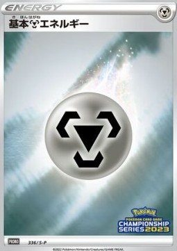 Metal Energy (S-P 336)