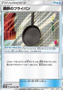 Metal Frying Pan (sm9b 053)