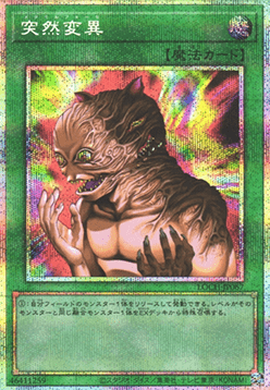 Metamorphosis (V.3 - Secret Parallel Rare)