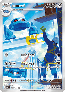 Metang  (MA5 182)