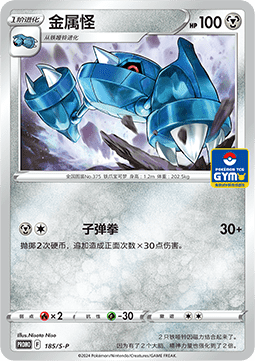 Metang  (S-P/CS 185)