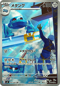 Metang  (m4 092)