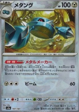 Metang  (xsv8a 107)
