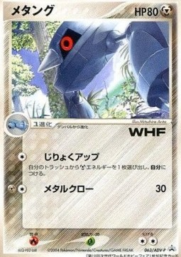 Metang  (ADV-P 063)
