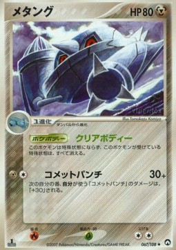 Metang  (WCP 067)
