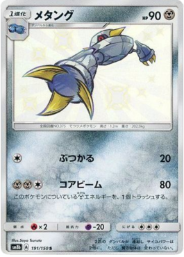 Metang  (sm8b 191)