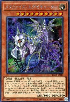 Metaphys Executor (V.2 - Secret Rare)