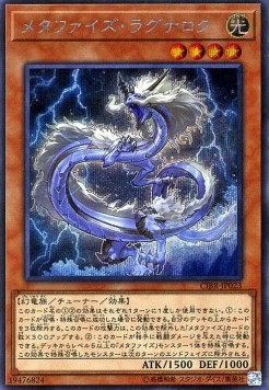 Metaphys Ragnarok (V.2 - Secret Rare)