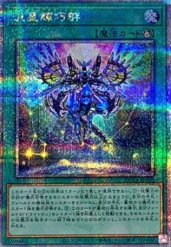 Meteonis Drytron (V.3 - Quarter Century Secret Rare)