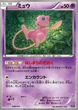 Mew  (BXY 044)