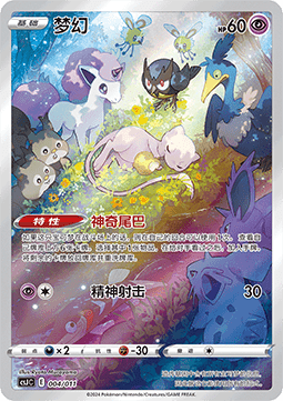 Mew  (CSJC 004)