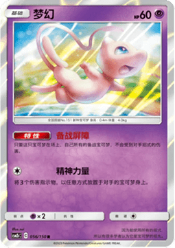 Mew  (CSM2bC 056)