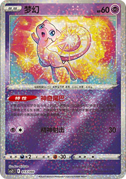 Mew  (CSZC 013)