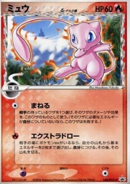 Mew δ Delta Species  (PCG-P 148)
