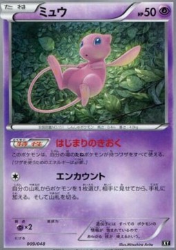 Mew  (ERB 009)