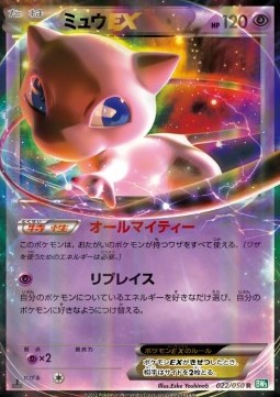 Mew EX  (BW5t 022)