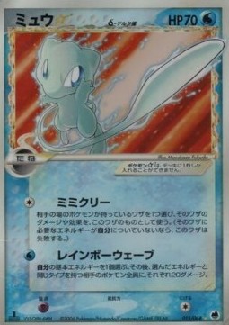 Mew Gold Star δ Delta Species  (PCG9 015)