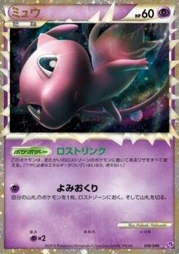 Mew  (LL 018)