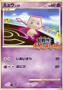 Mew Lv.39  (MPS 010)