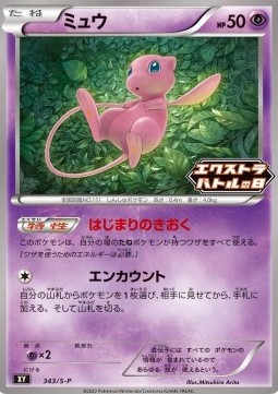 Mew  (S-P 343)