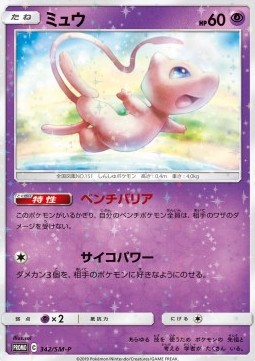 Mew  (SM-P 342)