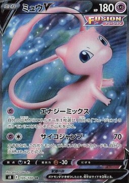 Mew V  (s8 105)