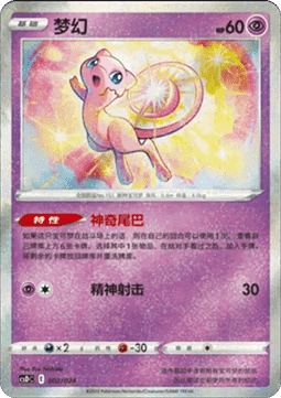 Mew  (CSDC 002)