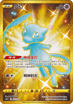 Mew  (CSDC 025)
