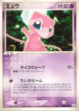 Mew  (PCG-P 080)