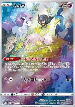 Mew  (s12a 183)