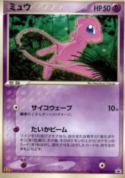 Mew  (PCG-P 085)