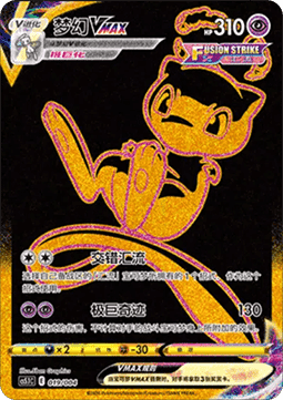 Mew VMAX  (CS5.1C 019)