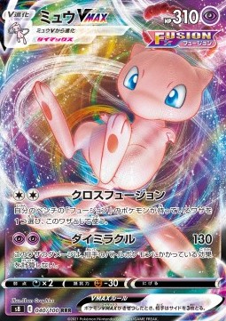 Mew VMAX  (s8 040)