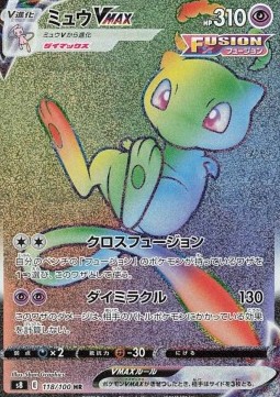 Mew VMAX  (s8 118)