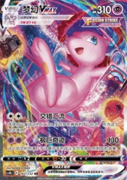 Mew VMAX  (CS4bC 162)
