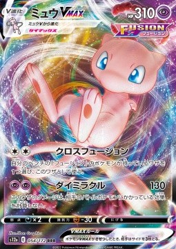 Mew VMAX  (s12a 054)