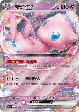 Mew ex  (CSVE1C 056)