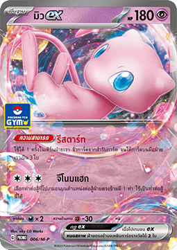 Mew ex  (M-P/TH 006)