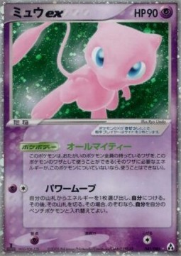 Mew ex  (PCG5 041)