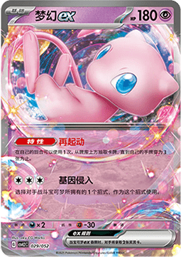 Mew ex  (CSVL2C 029)